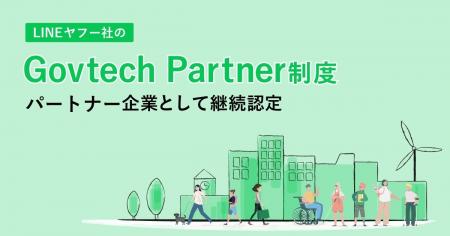 Hakuhodo DY ONE、LINEヤフー社「Govtech Partner制度