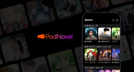 音声配信アプリ「Spoon」、新サービス「Spoon Poutf-8