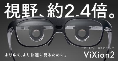 【新発売】見える世界が広がる！オートフォーカスアイ