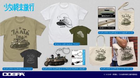 TVアニメ『少女終末旅行』より、愛車ケッテンクラート