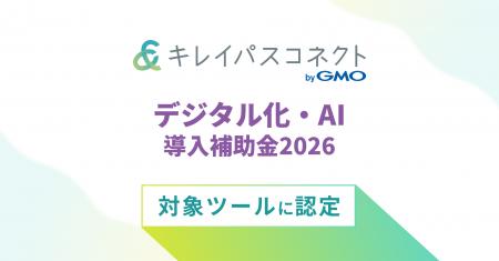 美容クリニック向け経営支援プラットフォーム「キレイ