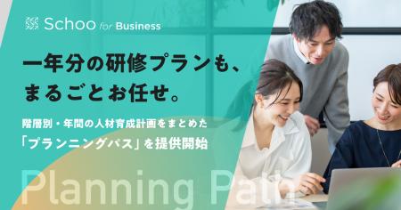 多忙な人事の研修設計負担を減らす「プランニングパス