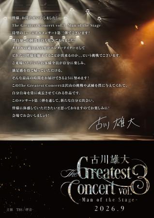 古川雄大 The Greatest Concert vol.3 - Man of the S