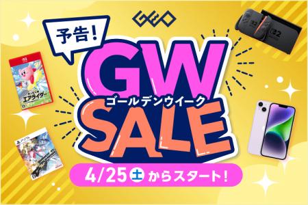 ゲオのGWセールは、中古スマホから最新ゲーム機まで“