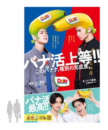 “フルーツでスマイルを。”のDole　「バナナ番長season