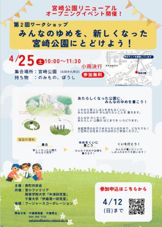 【取材イベント】4/25(土)10時～ 約140人が参加予定。
