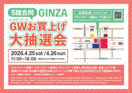 【マロニエゲート銀座1】4月25日(土)、4月26日(日)「5