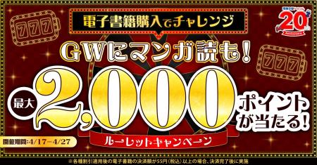 ★最大2,000ポイント★ハズレ無し！電子書籍の購入でポ