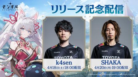 最新作アクションRPG『モンギル：STAR DIVE』リリース