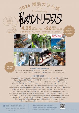 創刊35周年！暮らしをHAPPY UP！「私のカントリーフェ