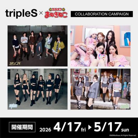K-POP最多人数ガールズグループtripleS(トリプルエス