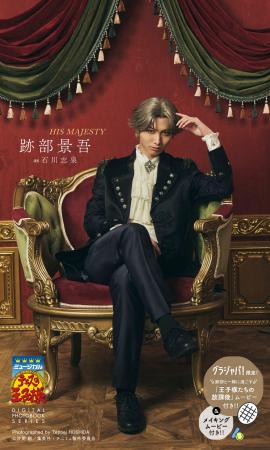 ミュージカル『テニスの王子様』4thシーズン デジタル