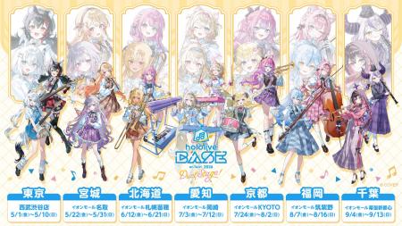 ホロライブの新たな催事プロジェクトが始動！全国7都