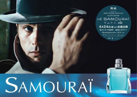 フレグランスブランド「SAMOURAI (サムライ) 」が、ア