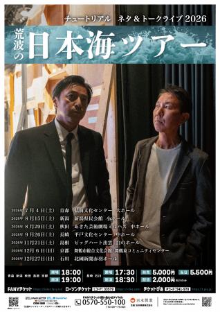 2年ぶりの単独ライブツアー！チュートリアルライブ202