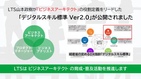 LTS山本政樹が「ビジネスアーキテクト」の役割再定義