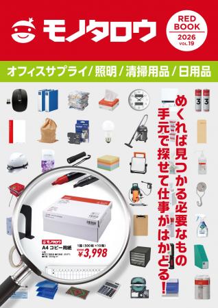 オフィスサプライ／照明／清掃用品／日用品のカタログ
