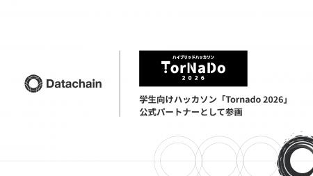 Datachain、学生向けハッカソン「Tornado 2026」に公