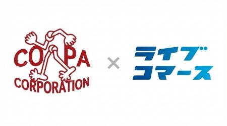 コパ・コーポレーション、ライブコマース社と業務提携