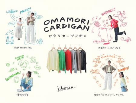 【Dessin】これさえあれば安心！私の毎日を守る『お守