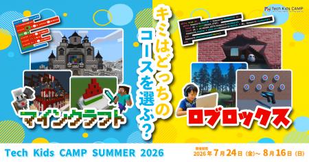 プログラミング体験ワークショップ「Tech Kids CAMP S