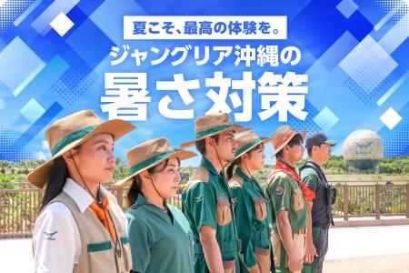 ビオレとジャングリア沖縄が協業し、園内での夏の暑さ