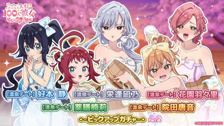 『君のことが大大大大大好きな100人の彼女 ビビーン!!