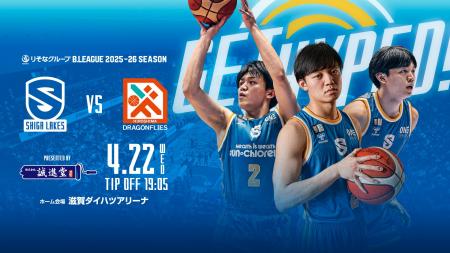 誠進堂、プロバスケチーム　滋賀レイクスで冠ゲームを