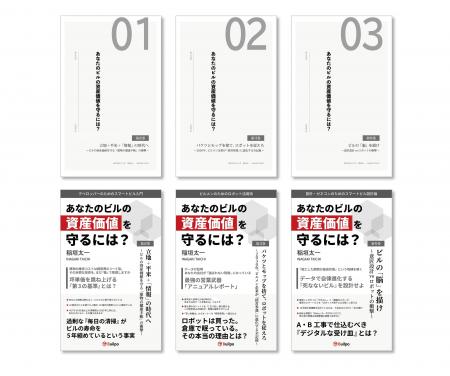 2030年の「管理不全」から不動産を救う！『あなたのビ