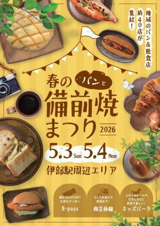 5月3日、4日のGW、備前焼まつりを“春”に初めて開催！