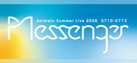 「Animelo Summer Live 2026 -Messenger-」dアニメス