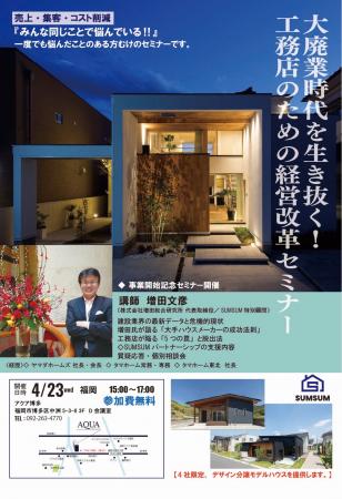 「業界初」初年度4社限定、地場工務店向けパートutf-8