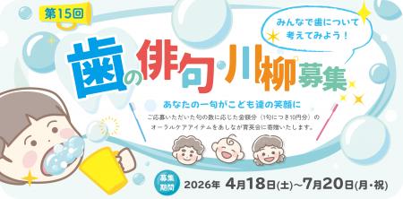 「歯」に関する俳句・川柳を大募集！応募いただutf-8