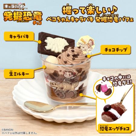 不二家のペコちゃんとコラボした、遊び心満載のutf-8