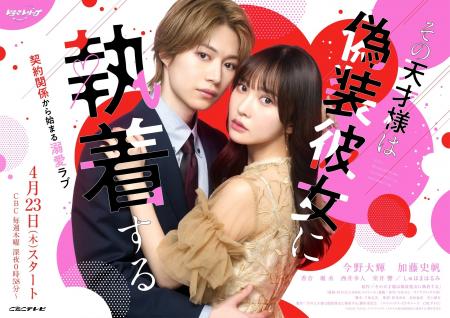 【フジテレビ】今野大輝（B＆ZAI）と加藤史帆 W主演 C