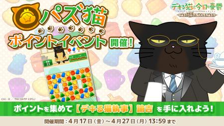 「デキる猫は今日も憂鬱～デキる猫はパズルもデキる～