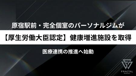 【厚生労働大臣認定を取得】原宿駅前の完全個室パーソ