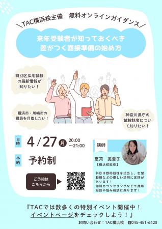 【TAC公務員】「来年受験者が知っておくべき差がつく