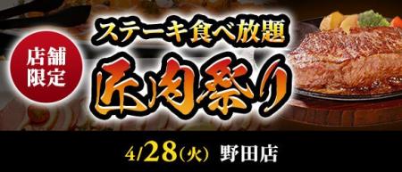 【ステーキのあさくま】極上ステーキが食べ放題！『匠