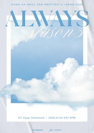 『KANG HA NEUL FAN MEETING in JAPAN 2026 「ALWAYS 