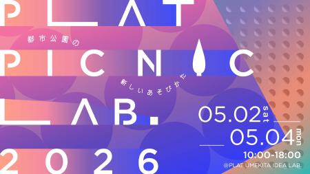 TOPPAN、大阪・梅田の体験型共創拠点「PLAT UMEKITA」