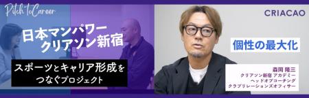 元サッカー日本代表・森岡隆三氏らが日本マンパワー「