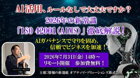 AI活用ルールなしで大丈夫？2026年の新常識「ISO 4200