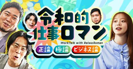 仕事専用SNS「YOUTRUST」、令和ロマン・森香澄出演の