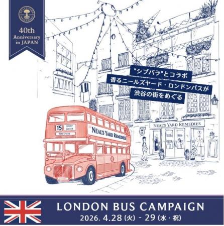 英国オーガニックコスメブランド ニールズヤード レメ