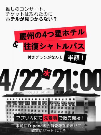 【TripDoc】BTS釜山コンサートの宿泊難を解消…「慶州4