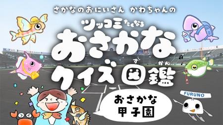 阪神甲子園球場キッズフェスタに参加！