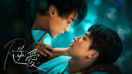 【フジテレビ】『逆愛～Revenged Love～』FODにて独占