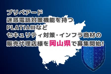 プリペアード 迷惑電話対策機能を持つPLATIAIIIなどセ