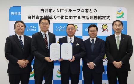 白井市とNTTグループが「白井市の地域活性化に関する